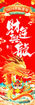 龙年海报