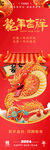 龙年吉祥