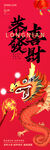 龙年海报