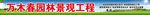 李三喷绘