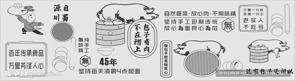 包子铺海报设计