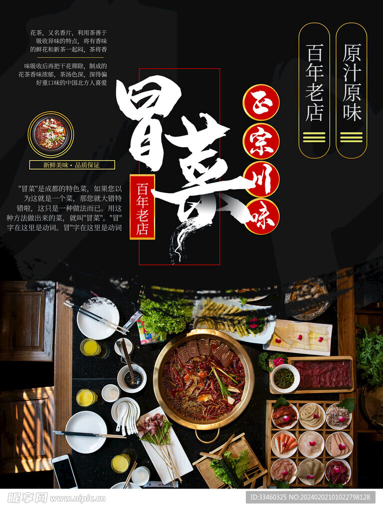 冒菜