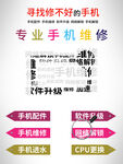 专业手机维修