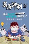 高考冲刺