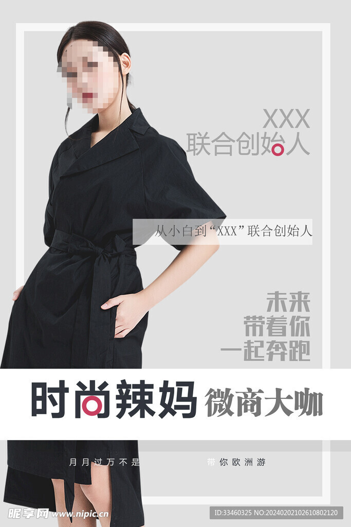 微商讲师