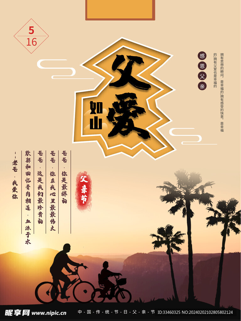 父亲节