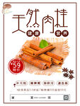 天然肉桂