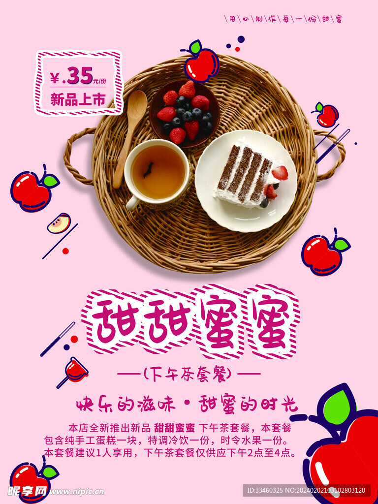 下午茶