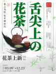 花茶上新