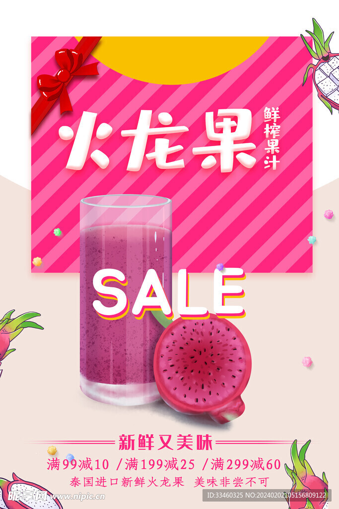 火龙果