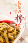 榨菜