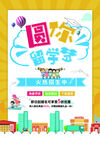 留学