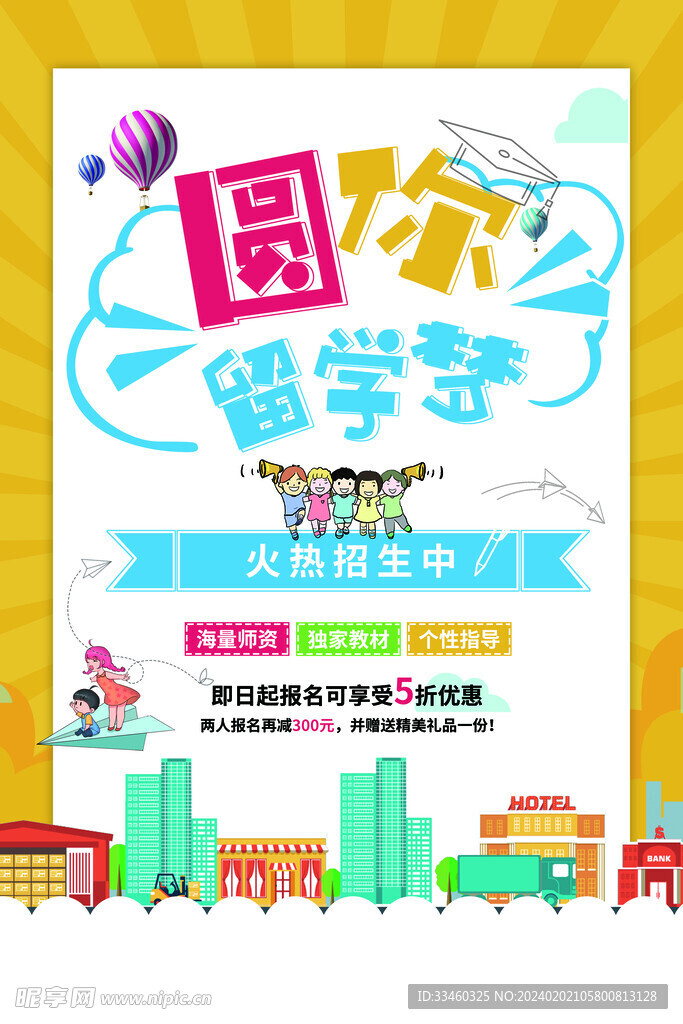 留学