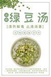 绿豆汤