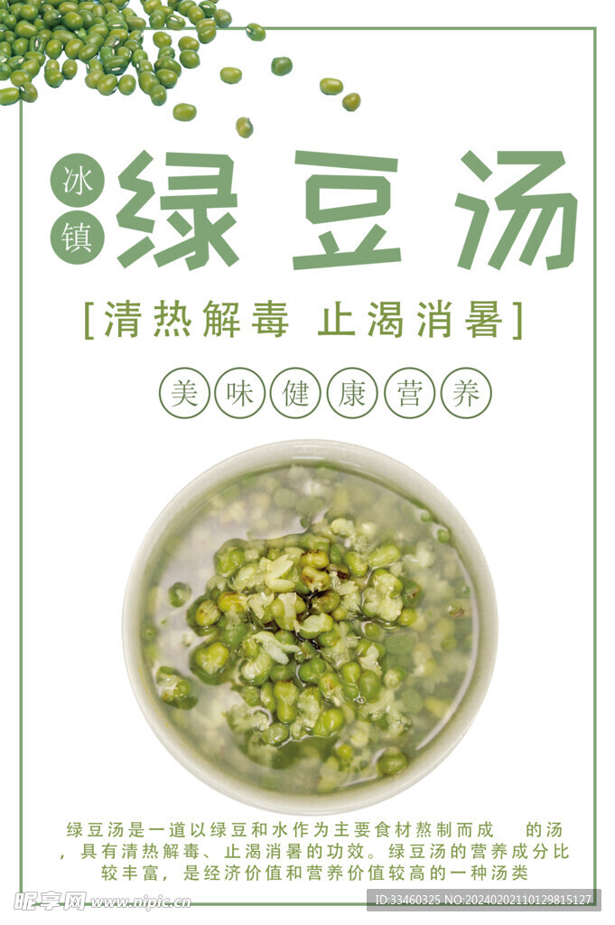 绿豆汤