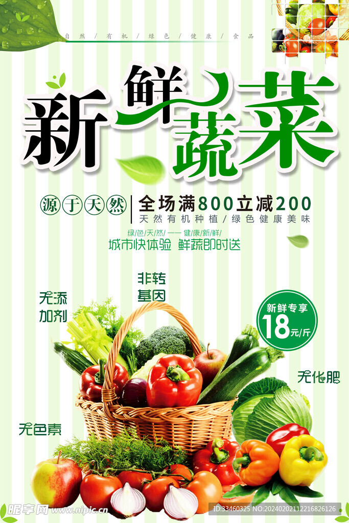 新鲜蔬菜