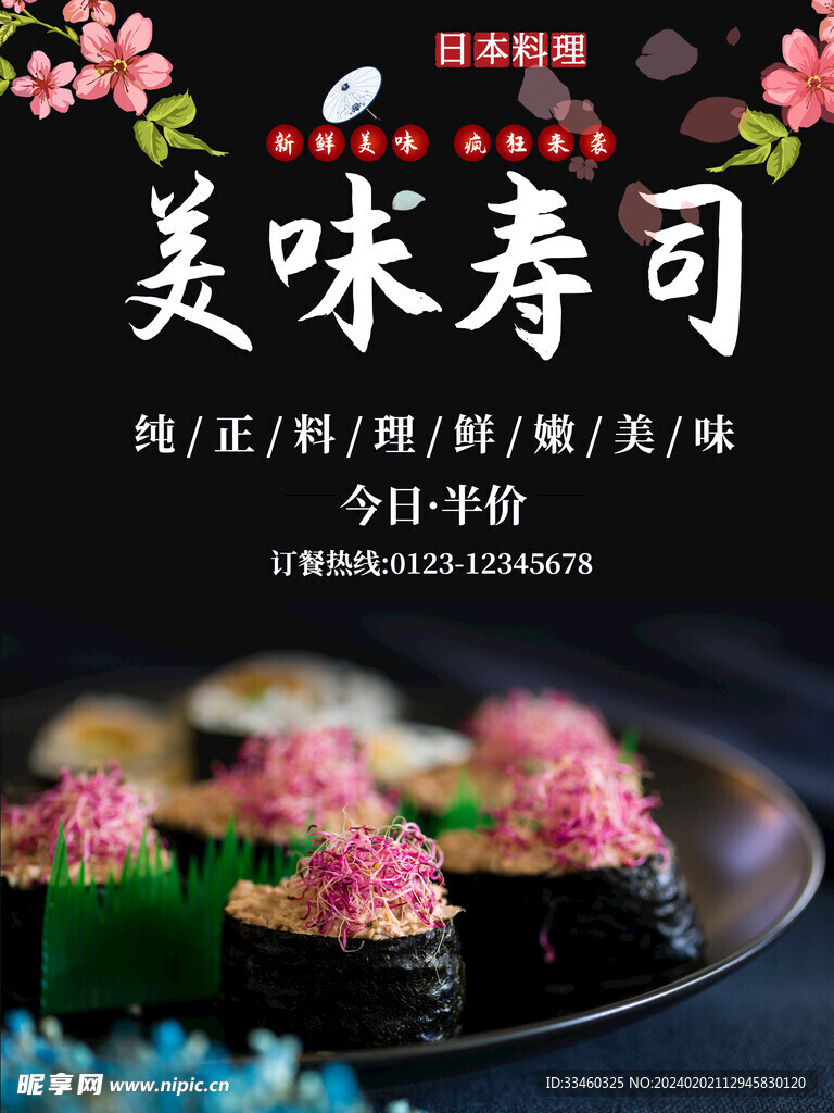 美味寿司