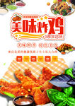 美味炸鸡
