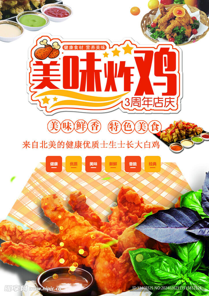 美味炸鸡