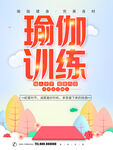 瑜伽训练