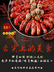 小龙虾