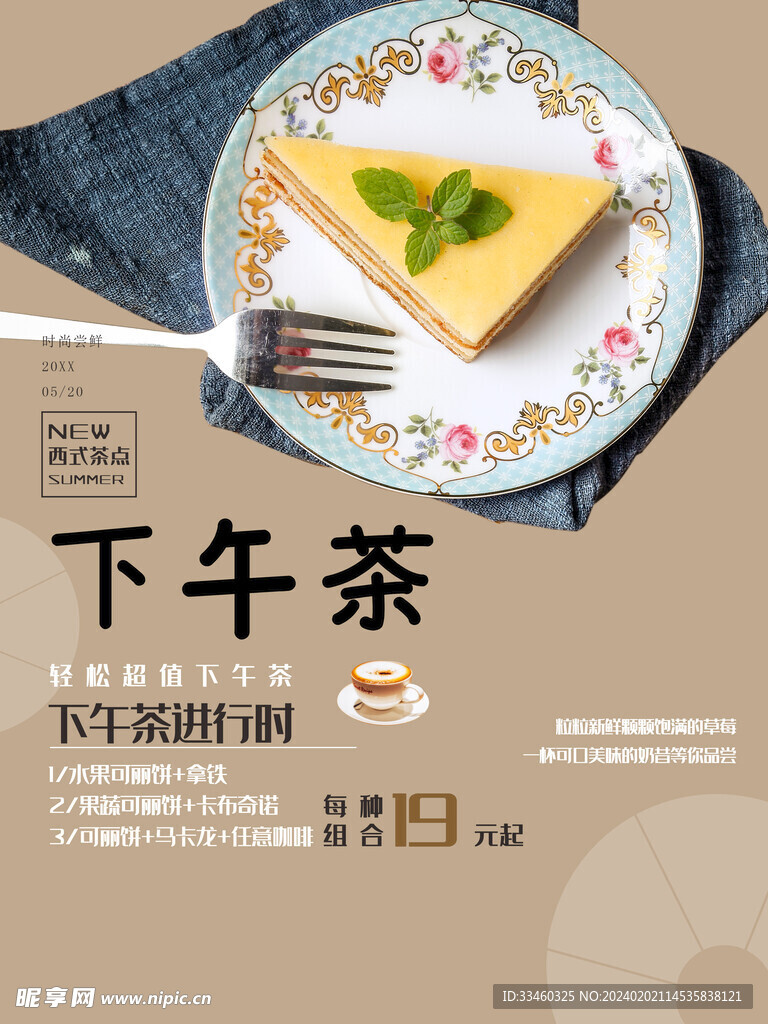 下午茶
