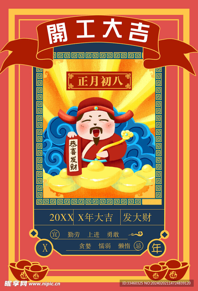 开工大吉