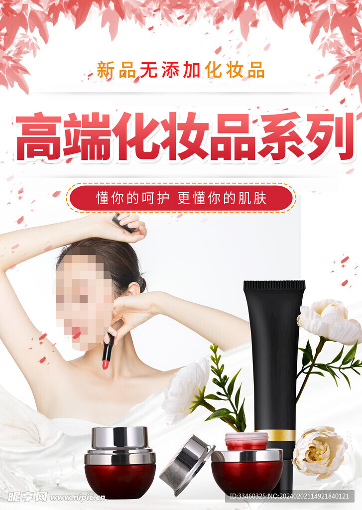化妆品