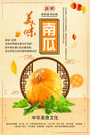 美味南瓜