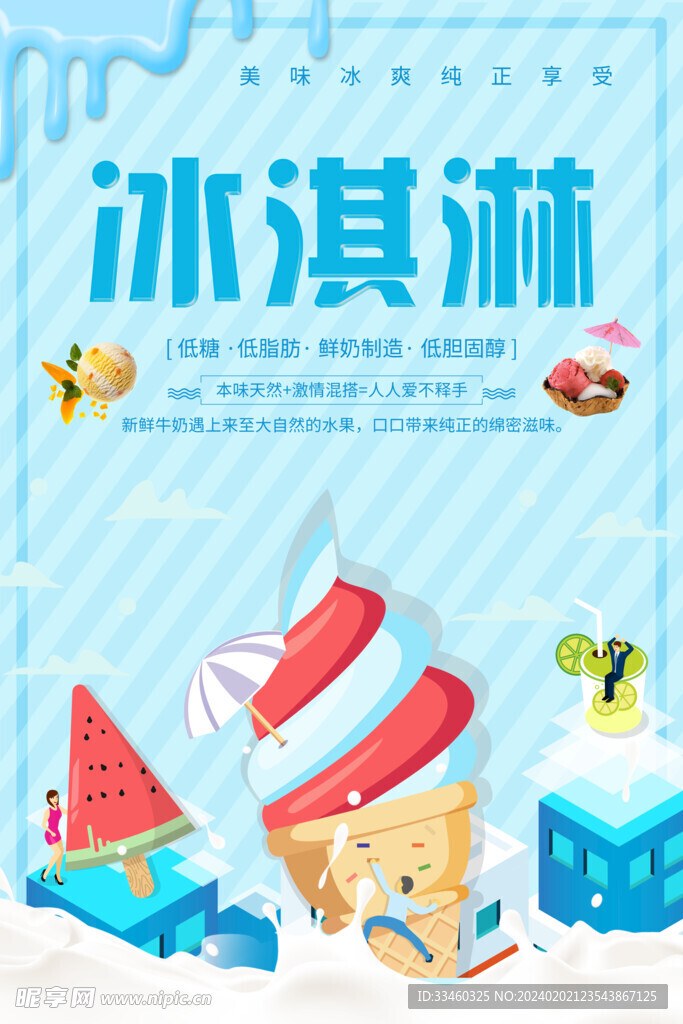 冰淇淋