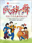 民族舞