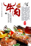牛肉
