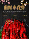 麻辣小龙虾