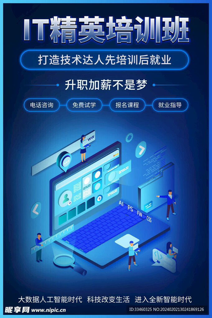 英语培训