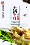 干锅牛肚