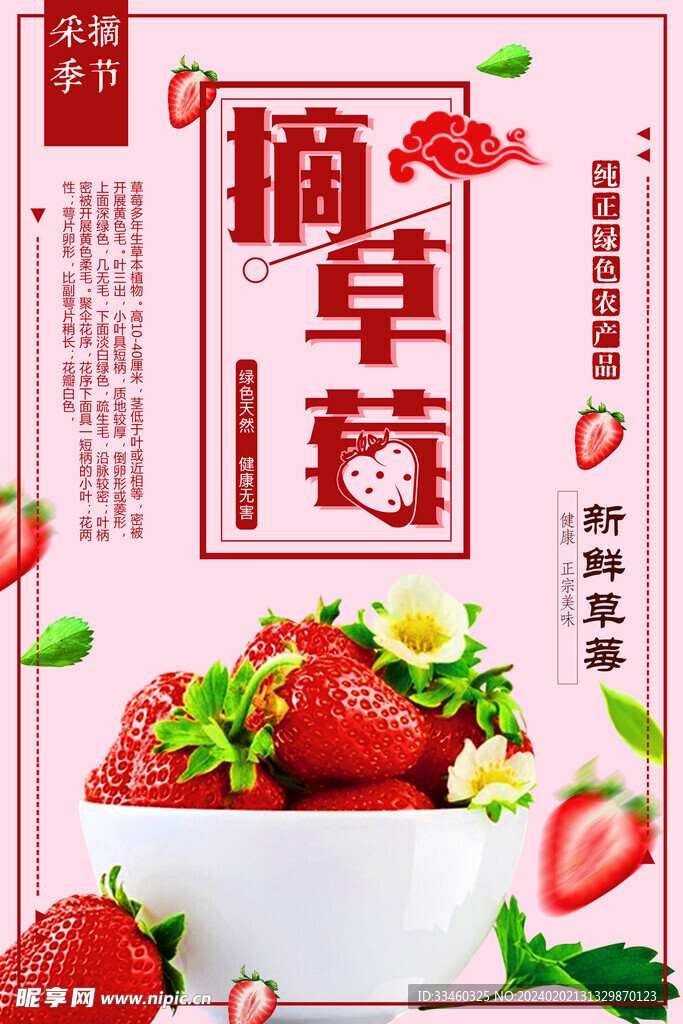 摘草莓