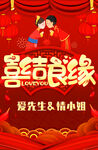 喜结良缘