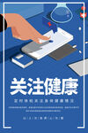 关注健康