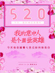 520情人节