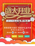 盛大开业