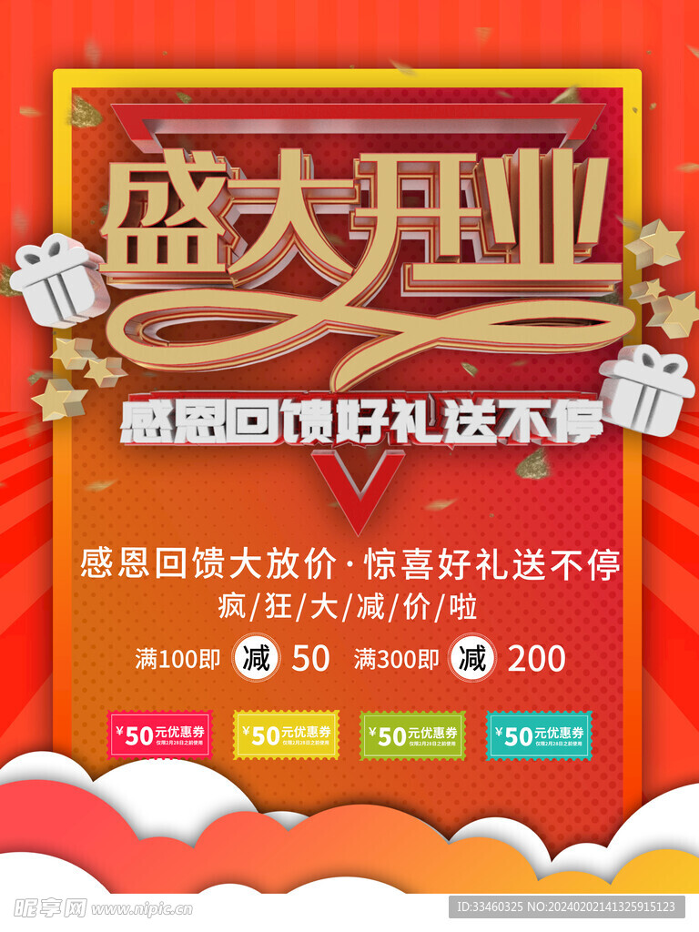 盛大开业