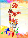 油画培训班