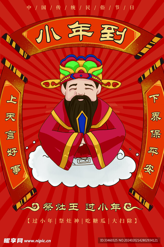 过小年