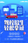 驾校招生