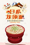 龙须面
