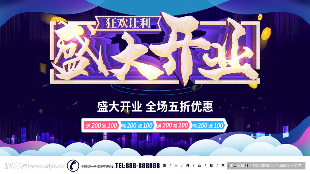 盛大开业