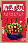 麻辣烫