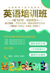 英语培训班