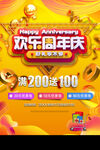 欢乐周年庆