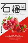 石榴